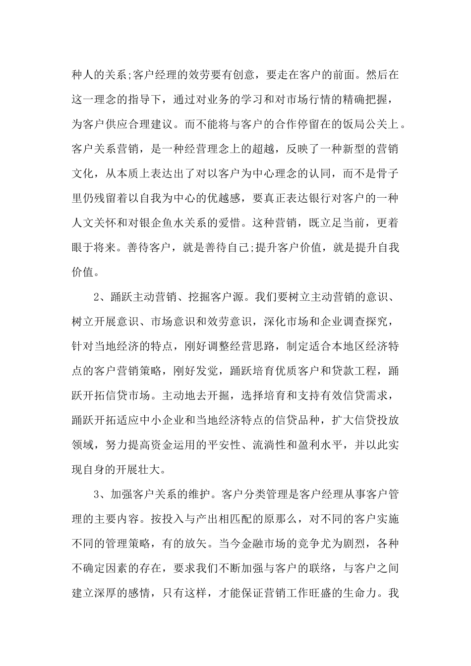 客户关系管理学习心得体会3篇_第2页