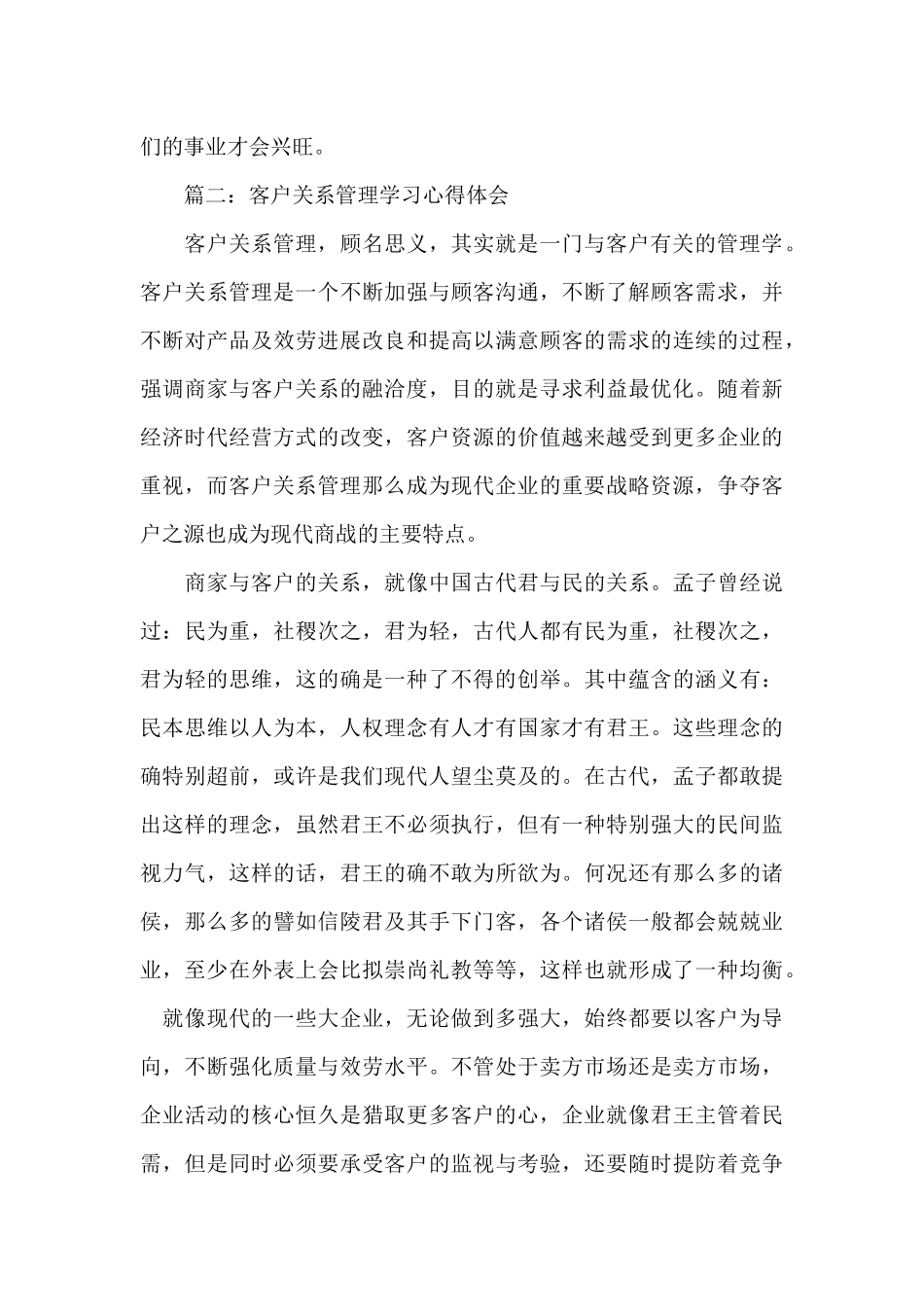 客户关系管理学习心得体会3篇_第3页