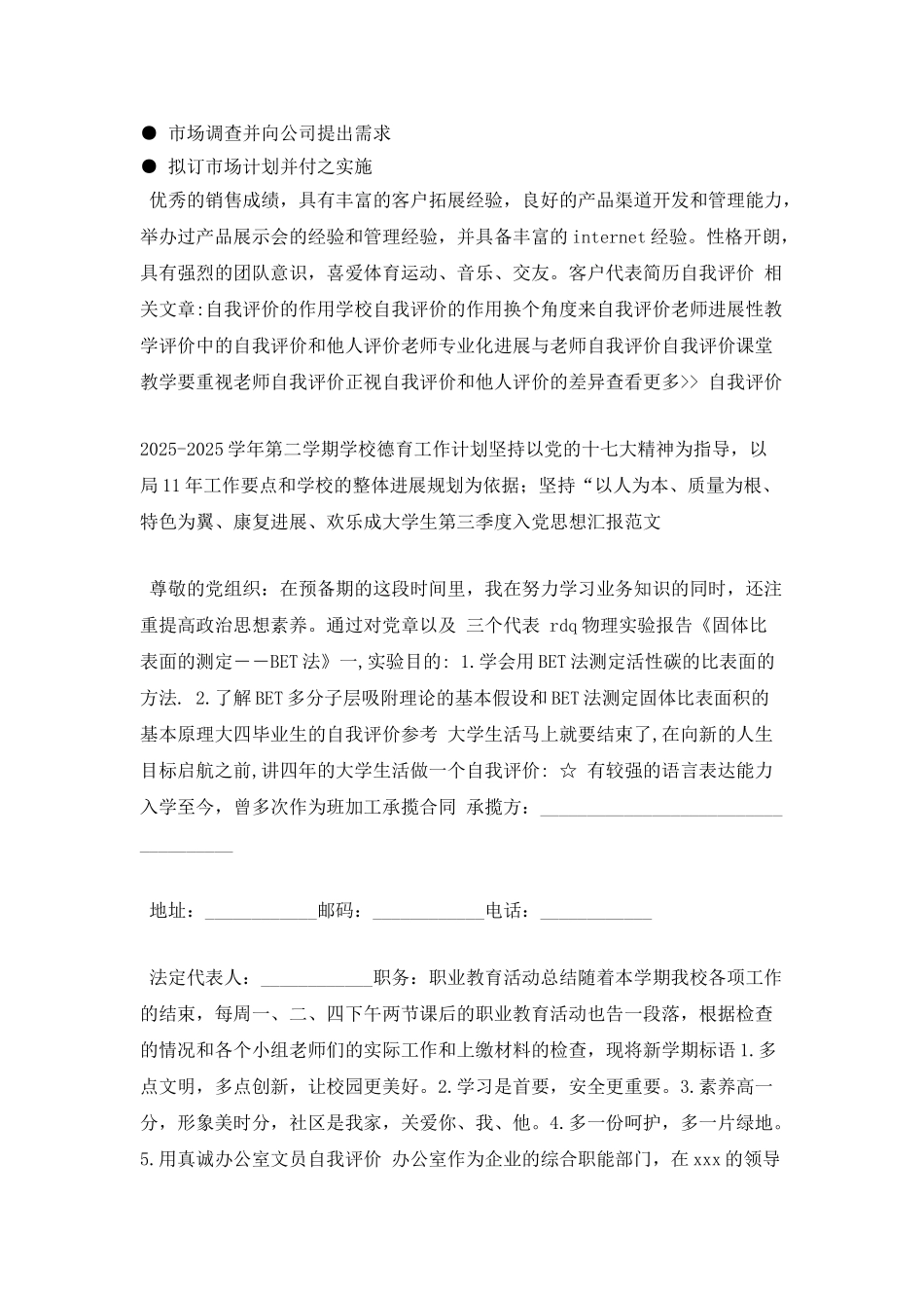 客户代表简历自我评价_第2页