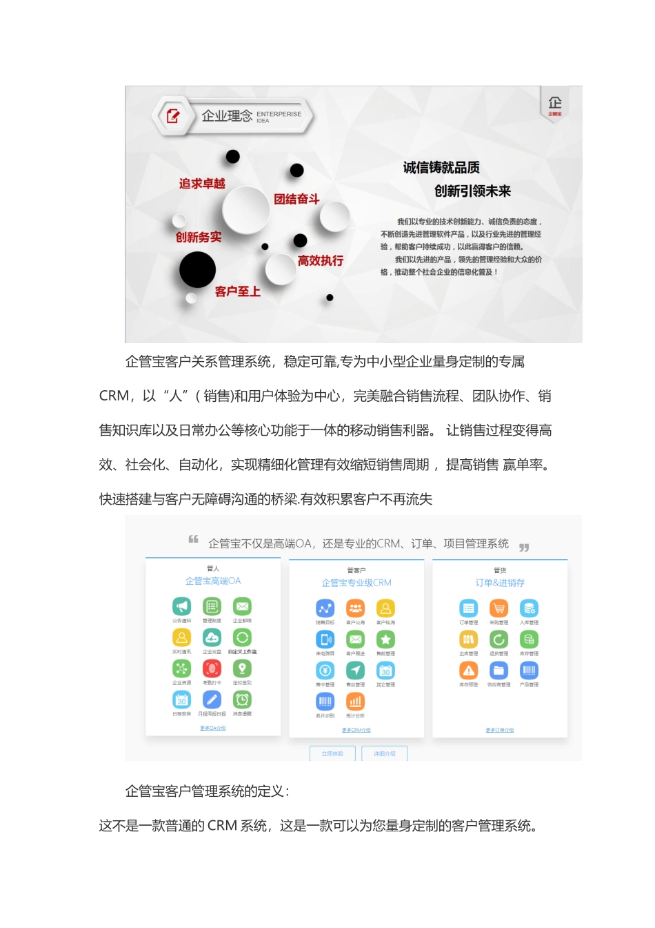 客户关系管理软件哪家最好_第2页