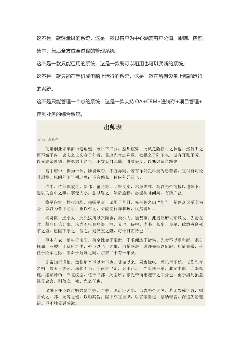 客户关系管理软件哪家最好_第3页