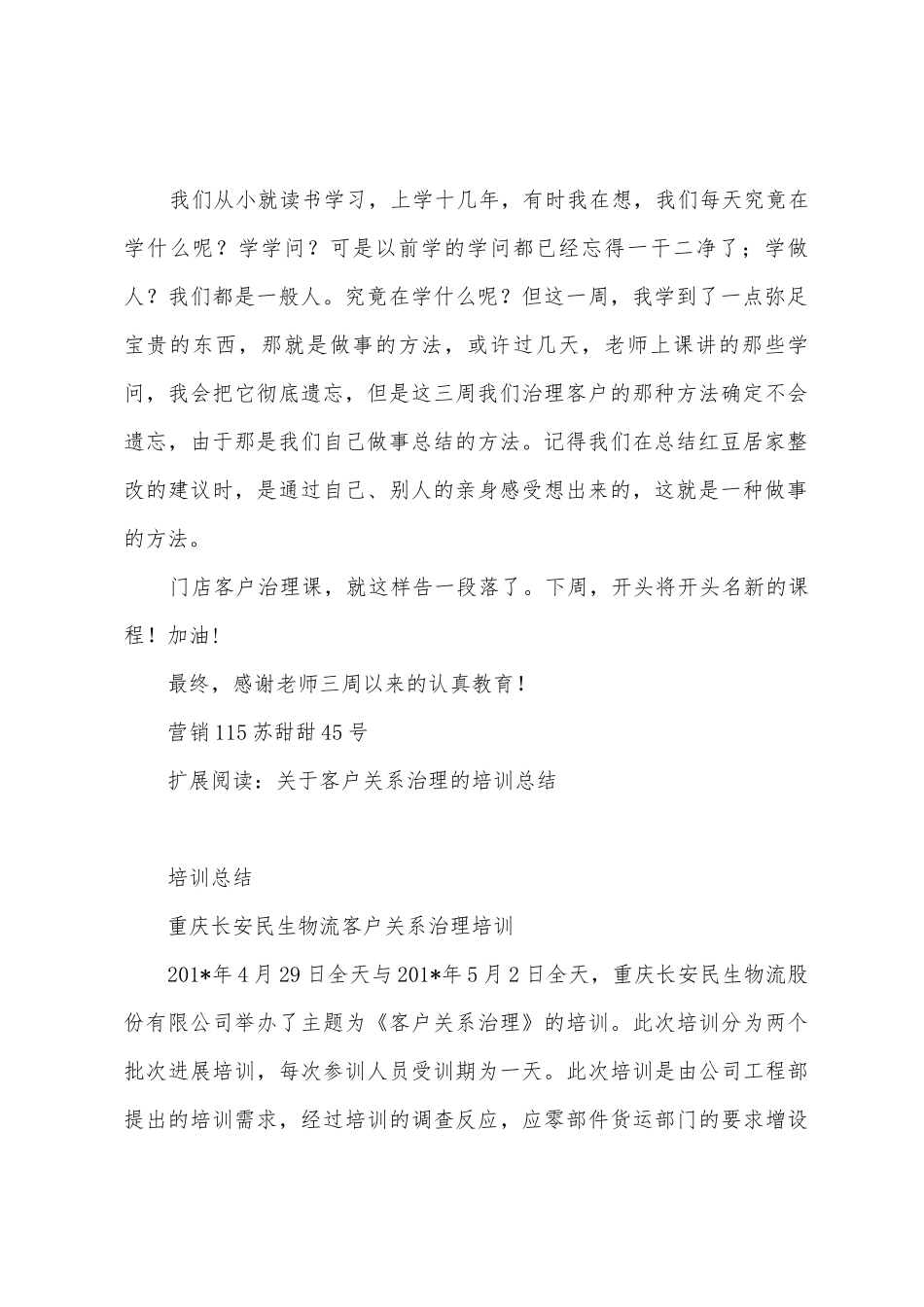 客户关系管理实训课程总结_第2页