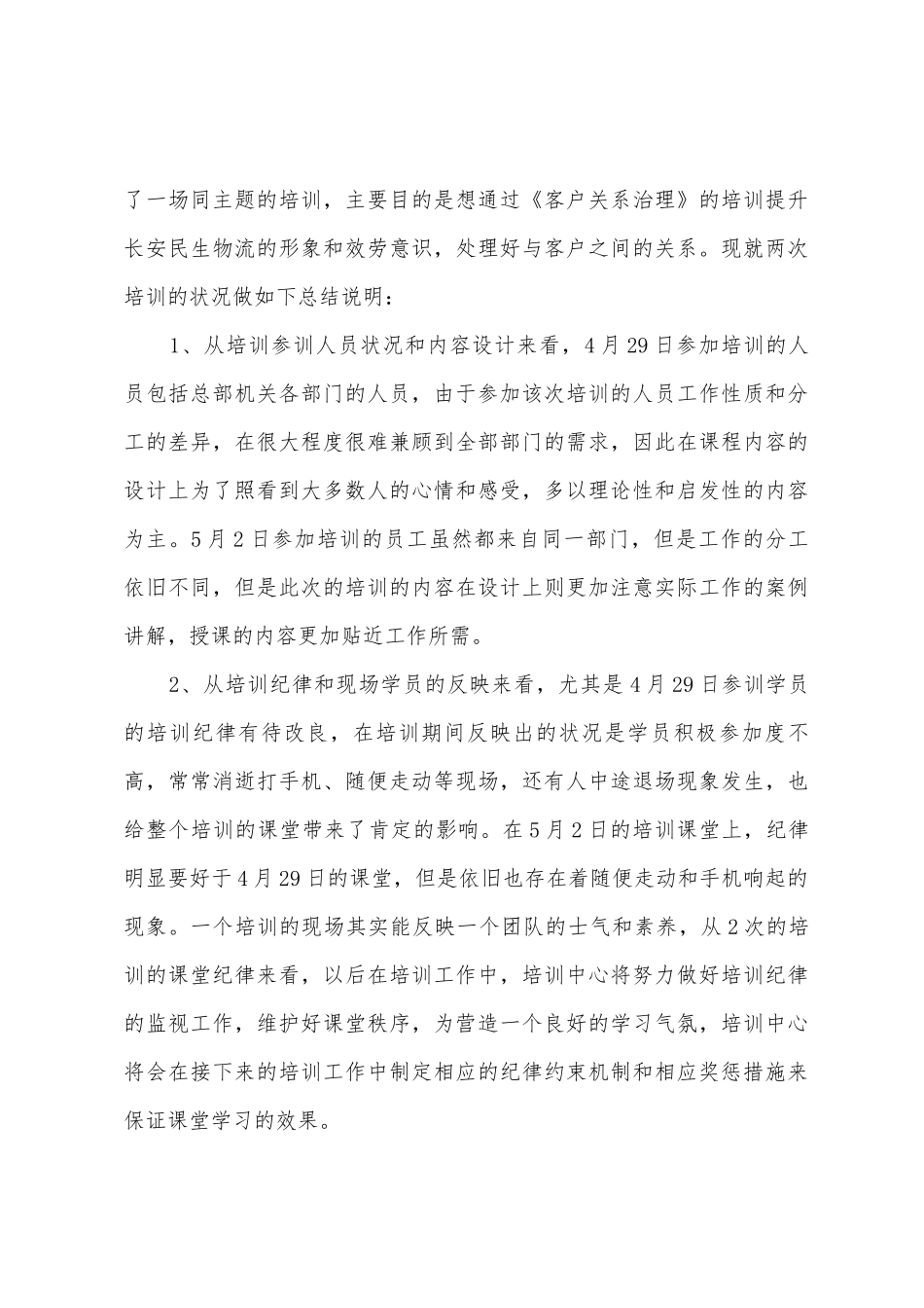 客户关系管理实训课程总结_第3页