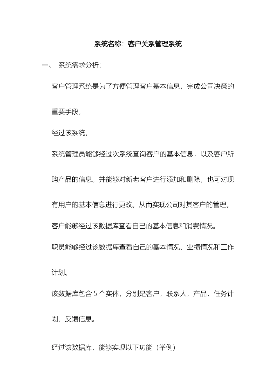 客户关系管理系统数据库设计_第2页
