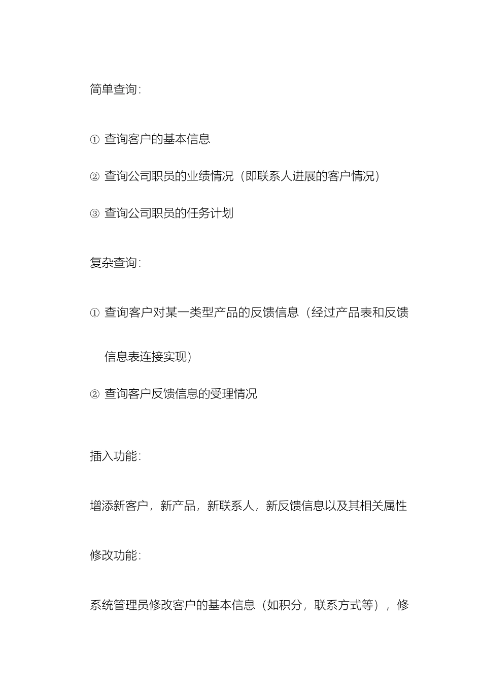 客户关系管理系统数据库设计_第3页