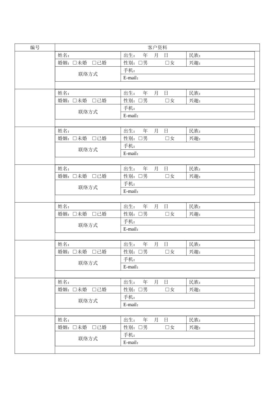 客户信息卡最终效果_第1页