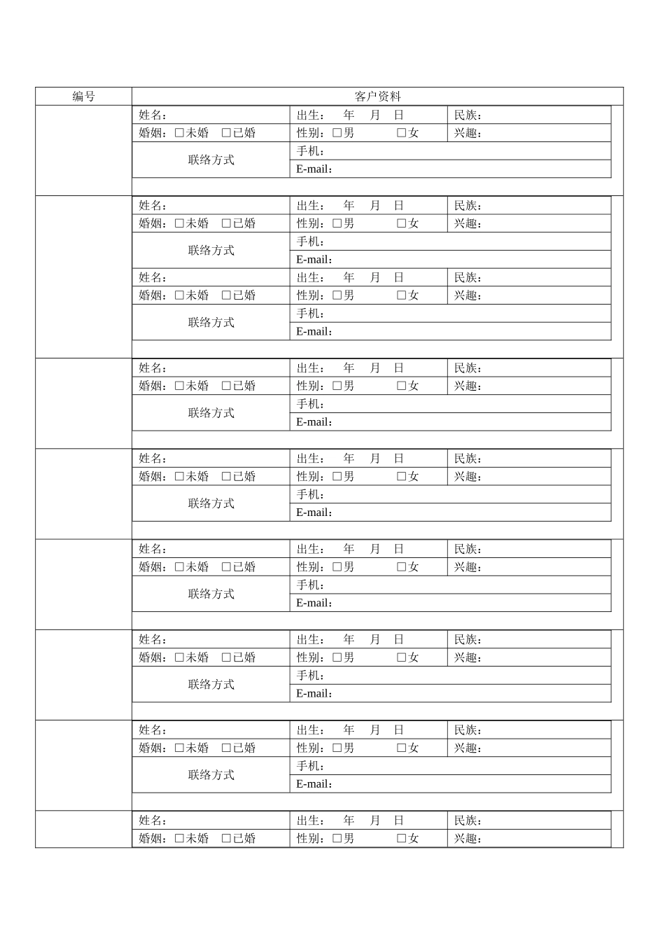 客户信息卡最终效果_第2页