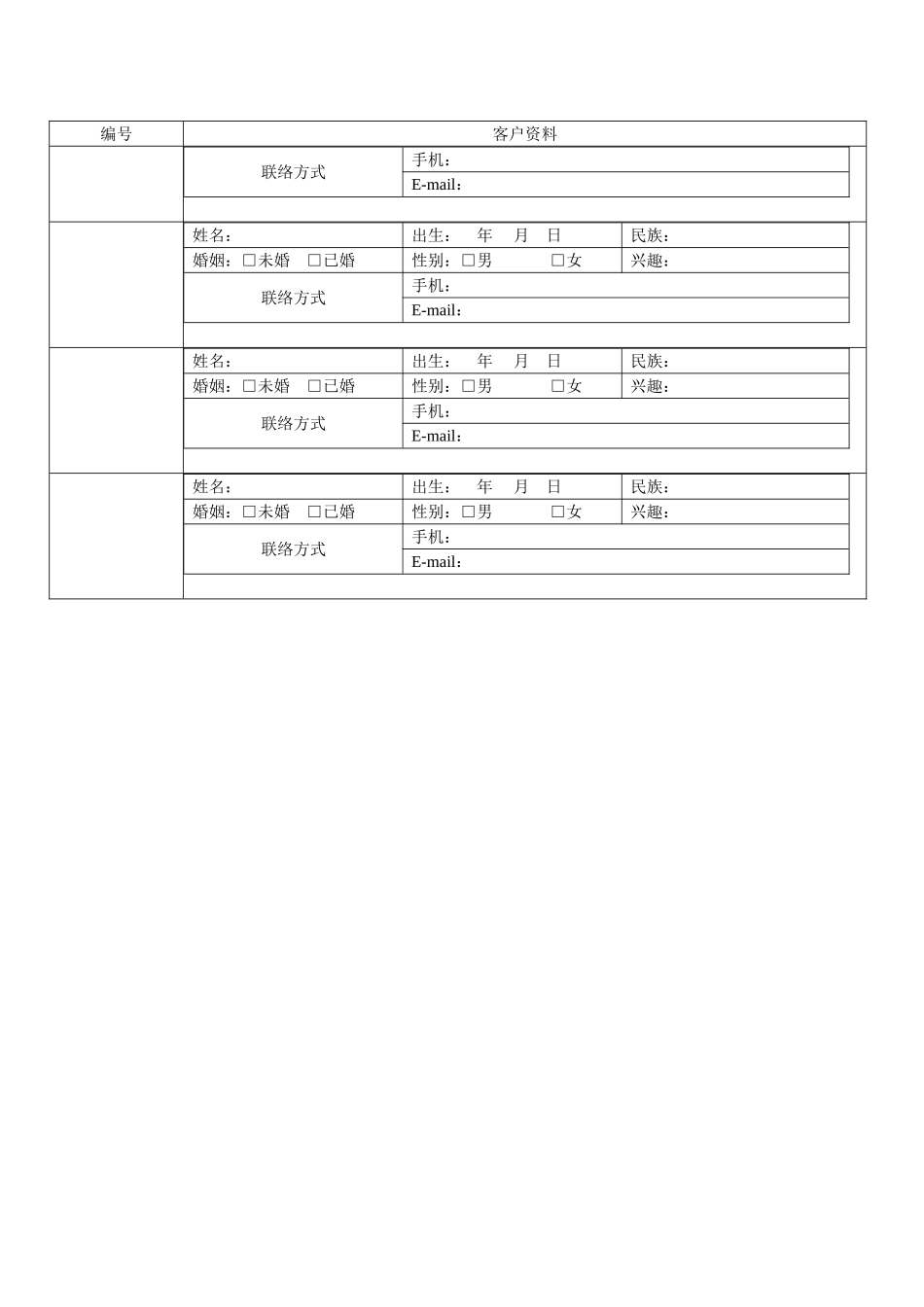 客户信息卡最终效果_第3页