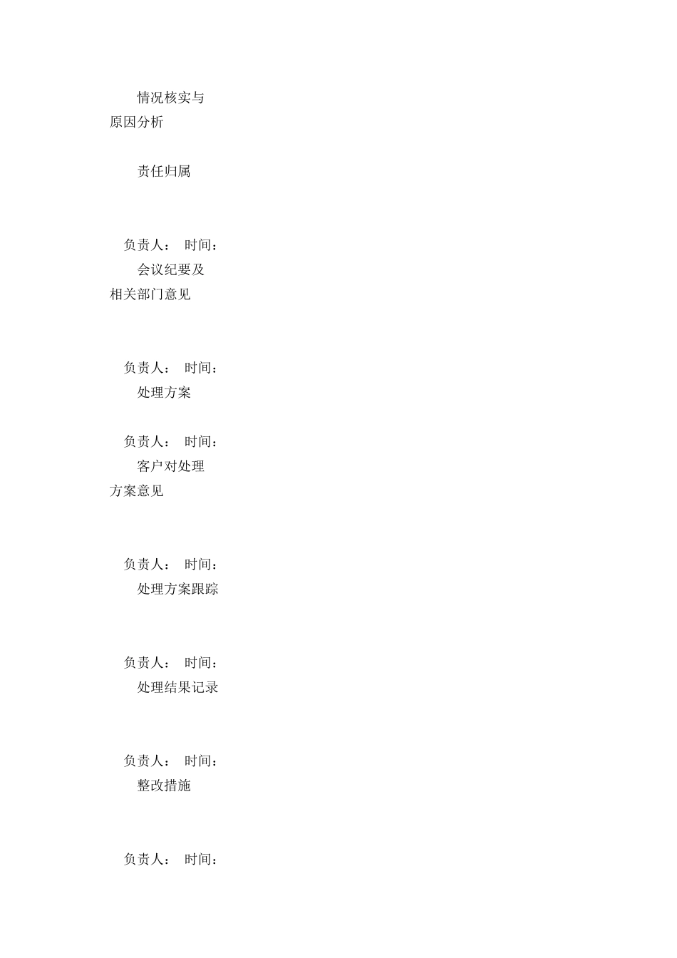 客户投诉处理记录表_第2页