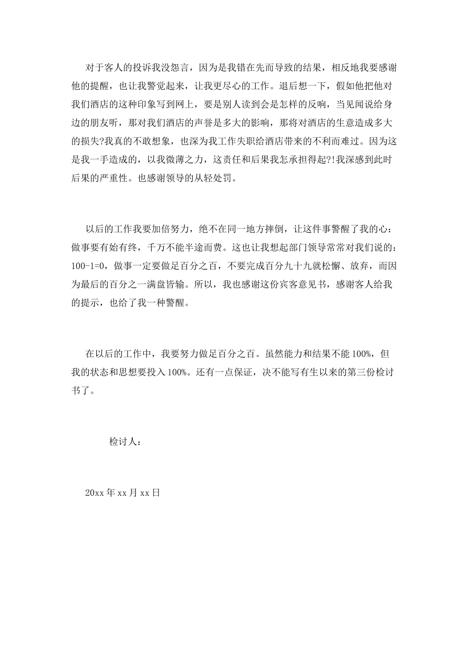 客户投诉的讨书_第2页