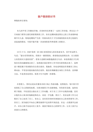 客户投诉的讨书