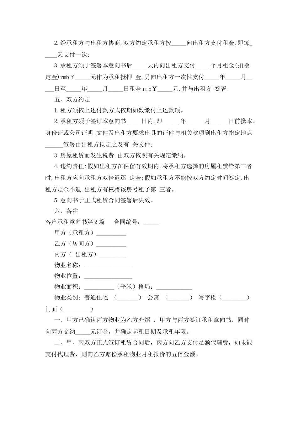 客户承租意向书_第2页
