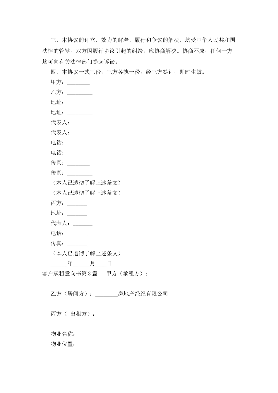 客户承租意向书_第3页