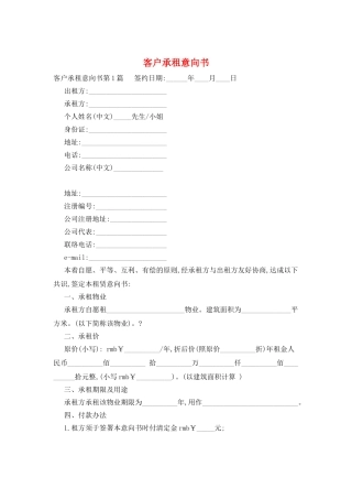 客户承租意向书
