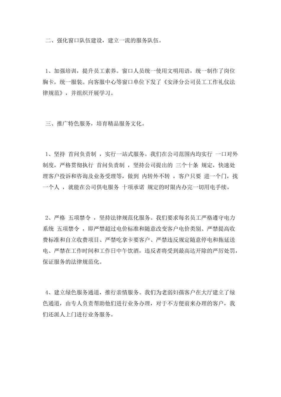 客户服务中心窗口工作总结范文2025_第2页
