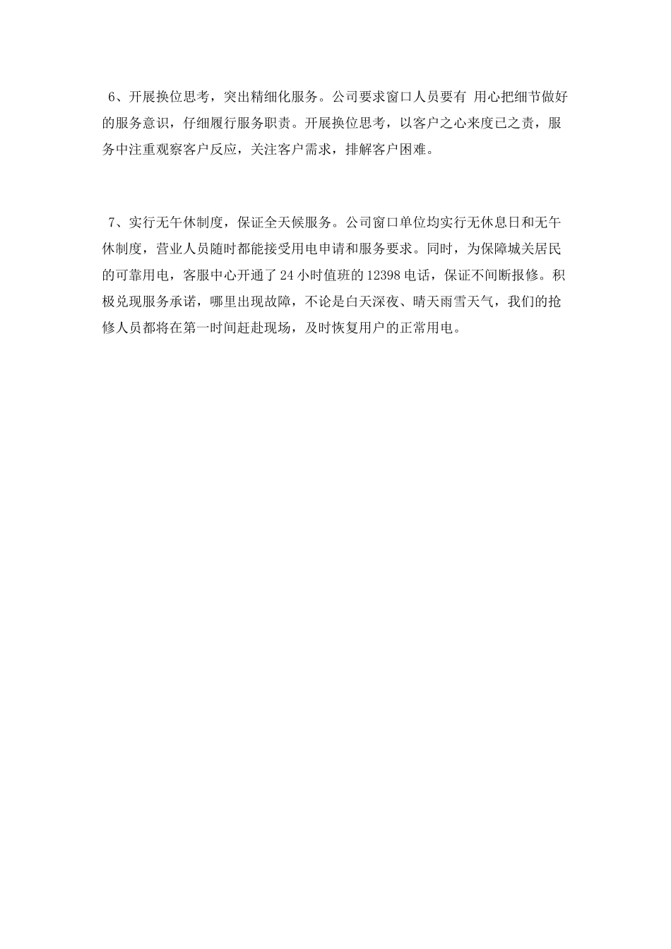 客户服务中心窗口工作总结范文2025_第3页