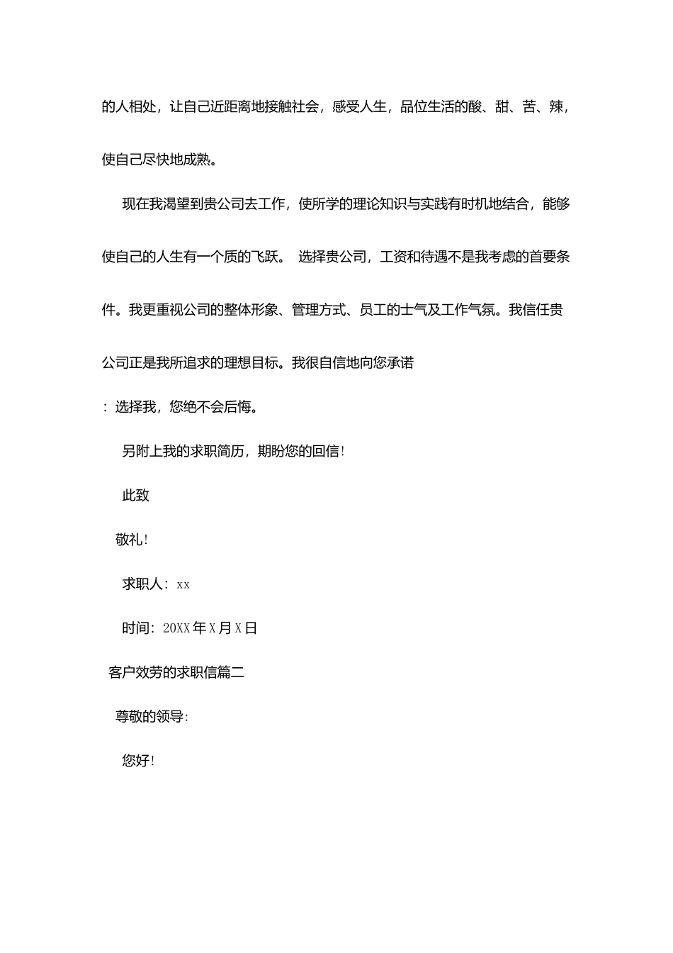 客户服务之求职信_第2页