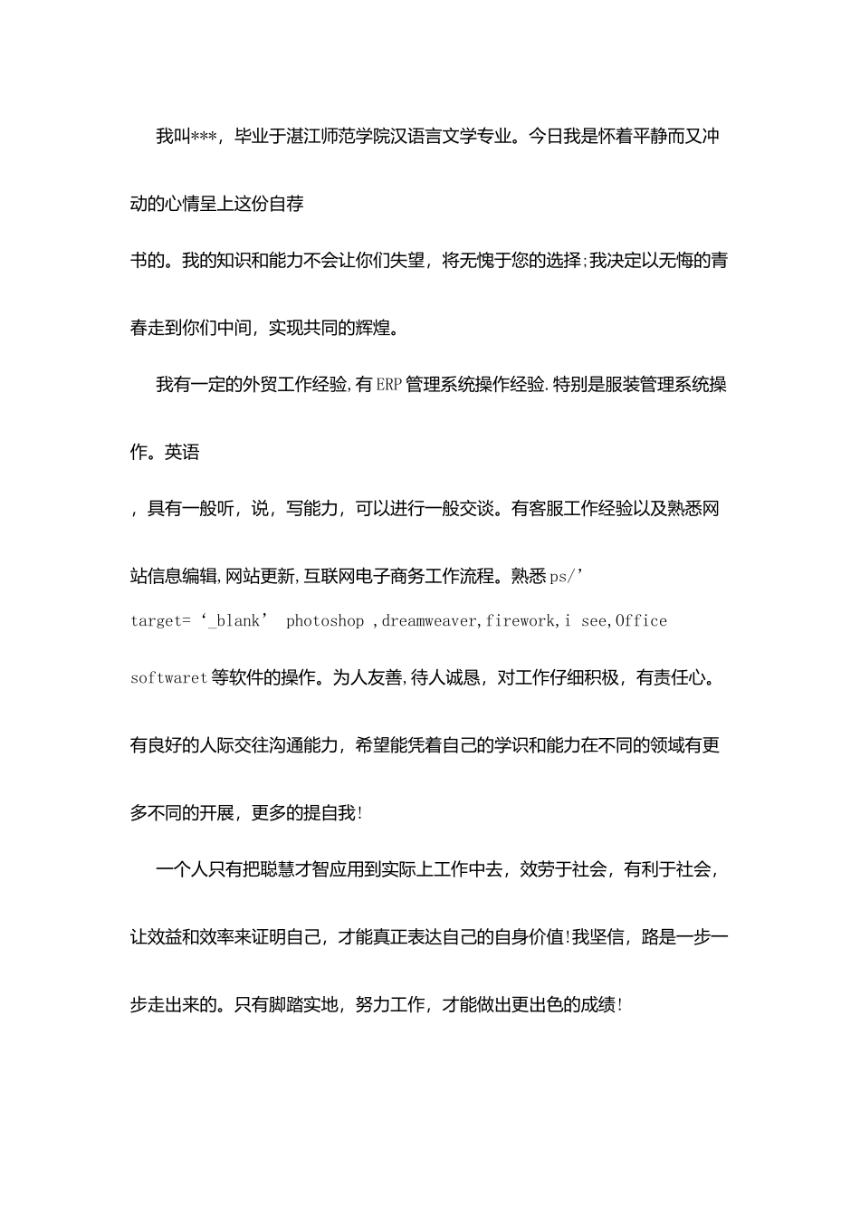 客户服务之求职信_第3页