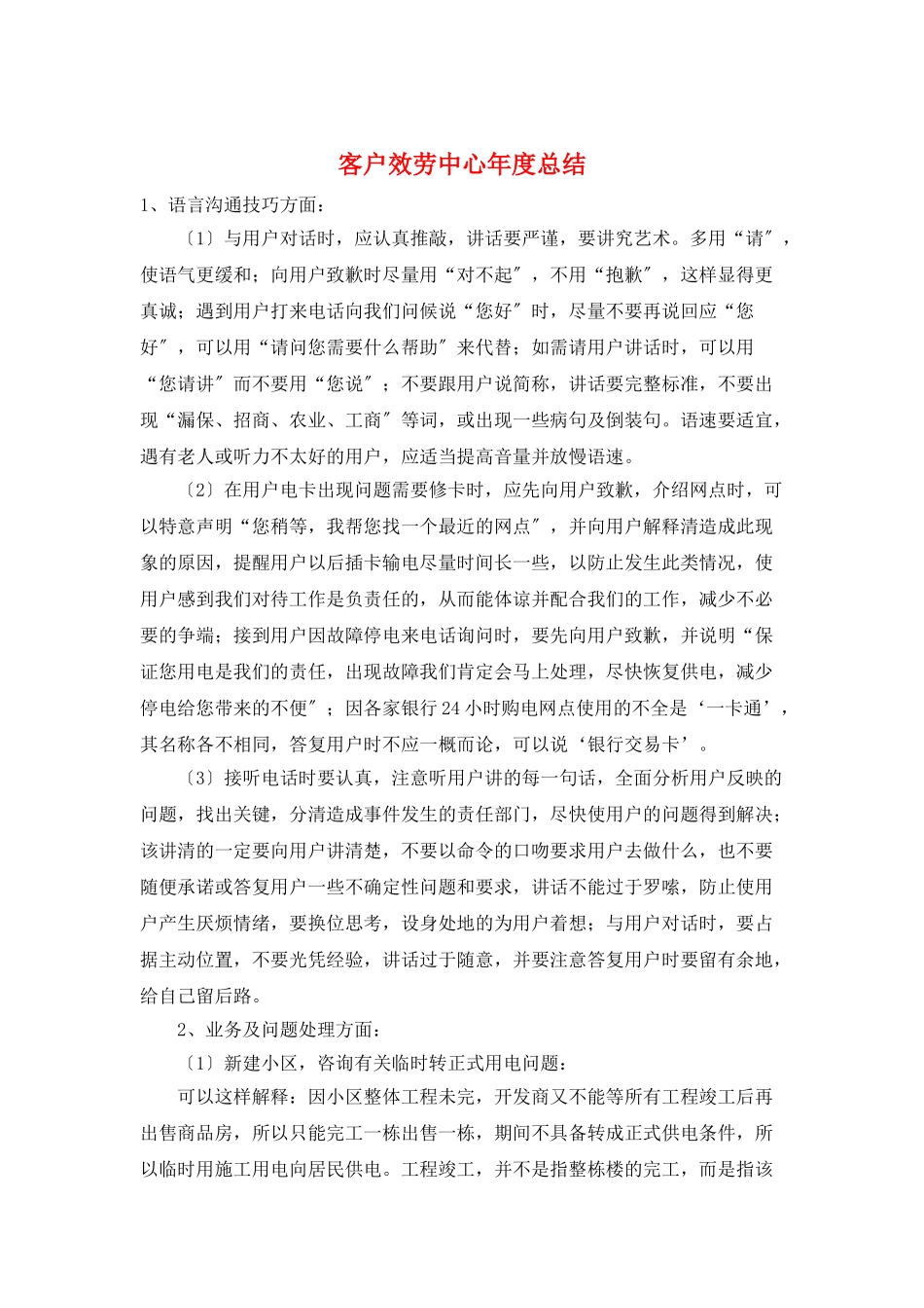 客户服务中心年度总结_第1页
