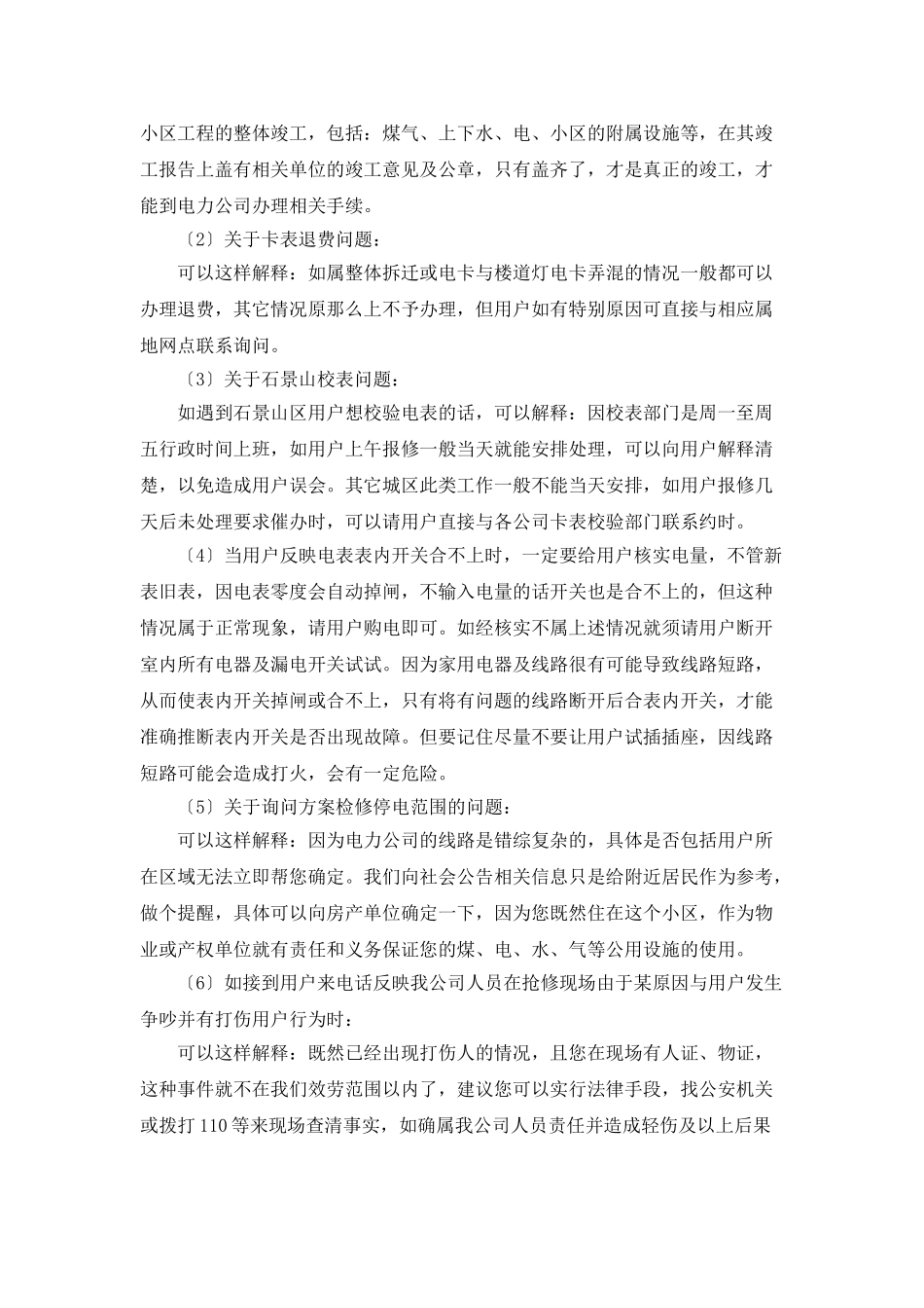 客户服务中心年度总结_第2页