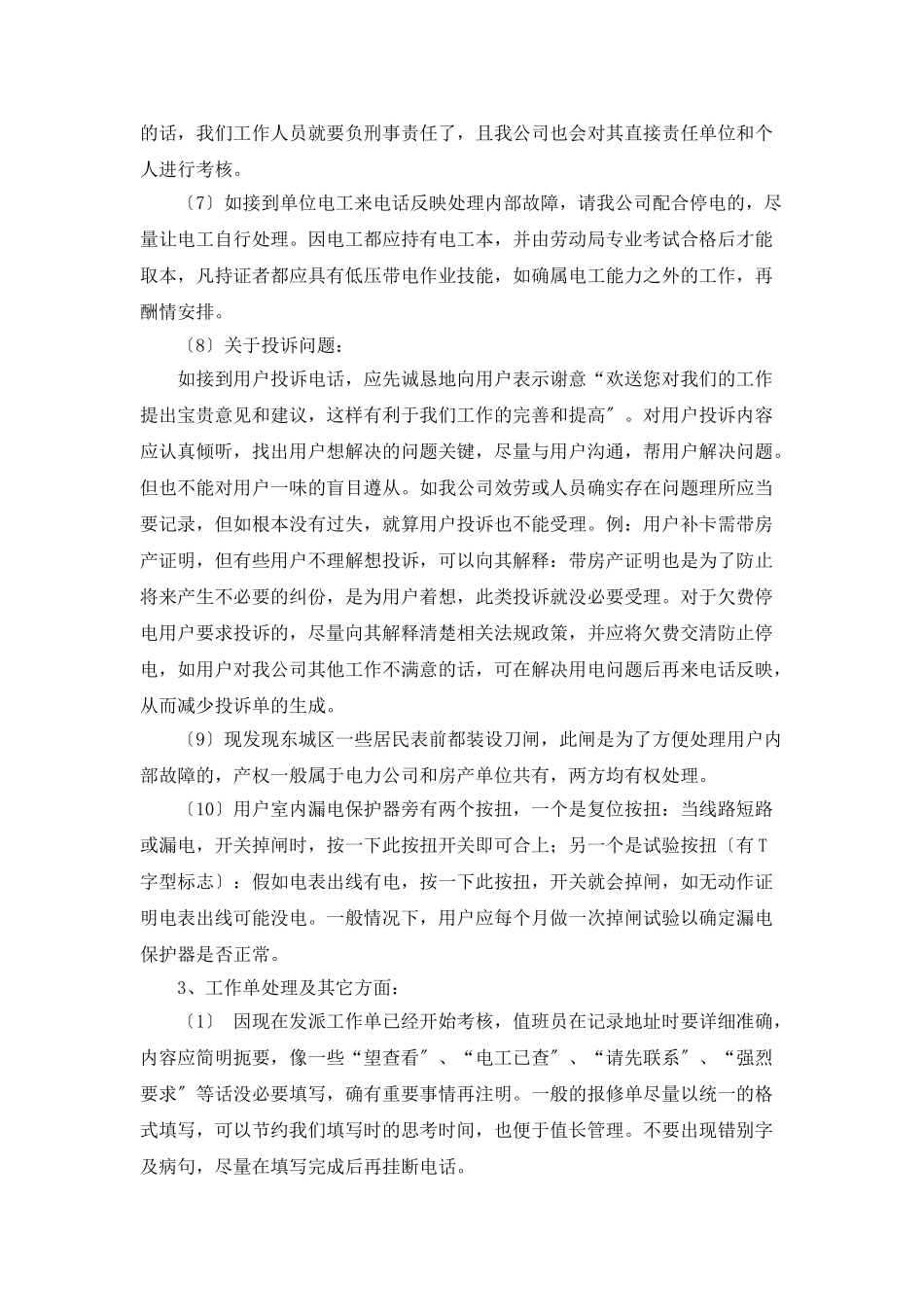 客户服务中心年度总结_第3页