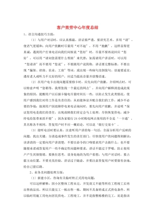 客户服务中心年度总结