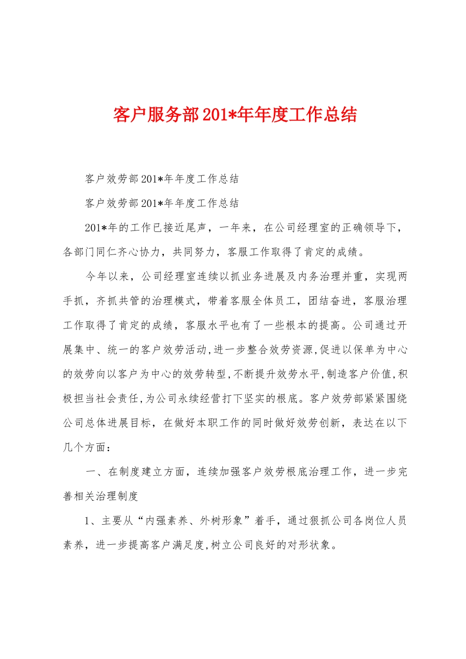 客户服务部2025年年年度工作总结_第1页