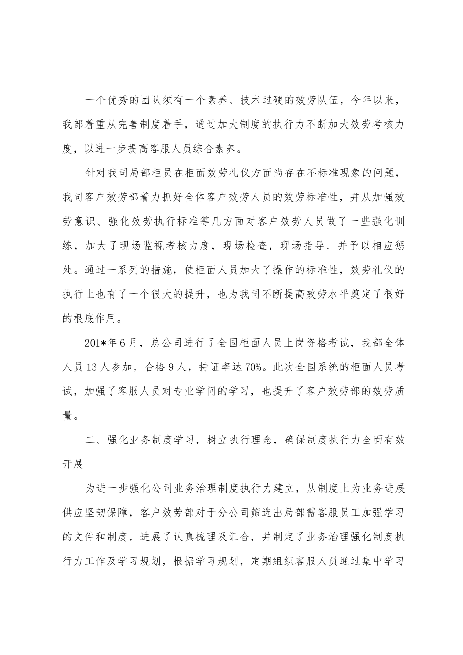 客户服务部2025年年年度工作总结_第2页