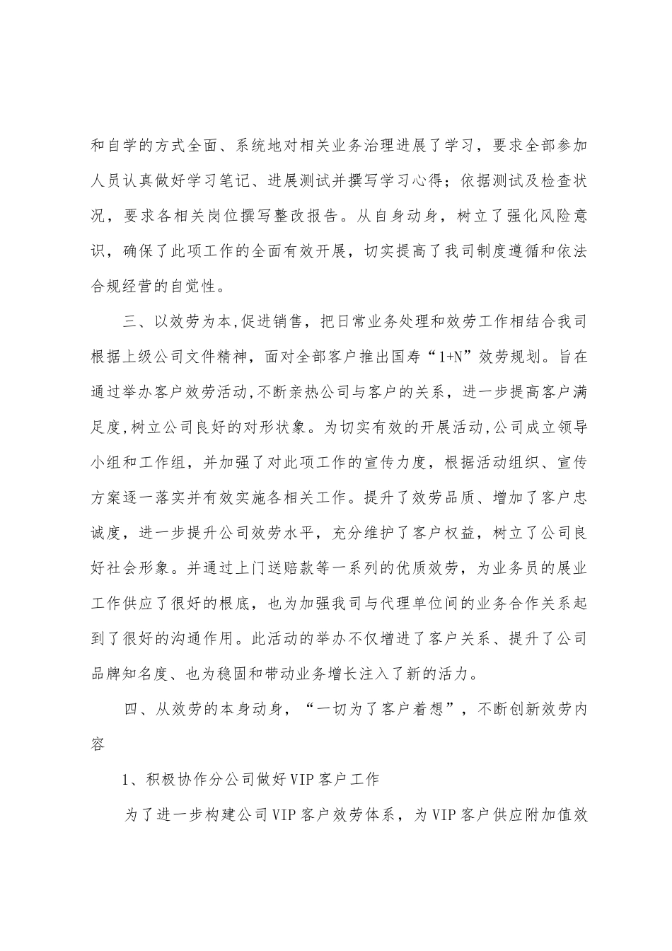 客户服务部2025年年年度工作总结_第3页