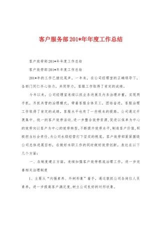 客户服务部2025年年年度工作总结