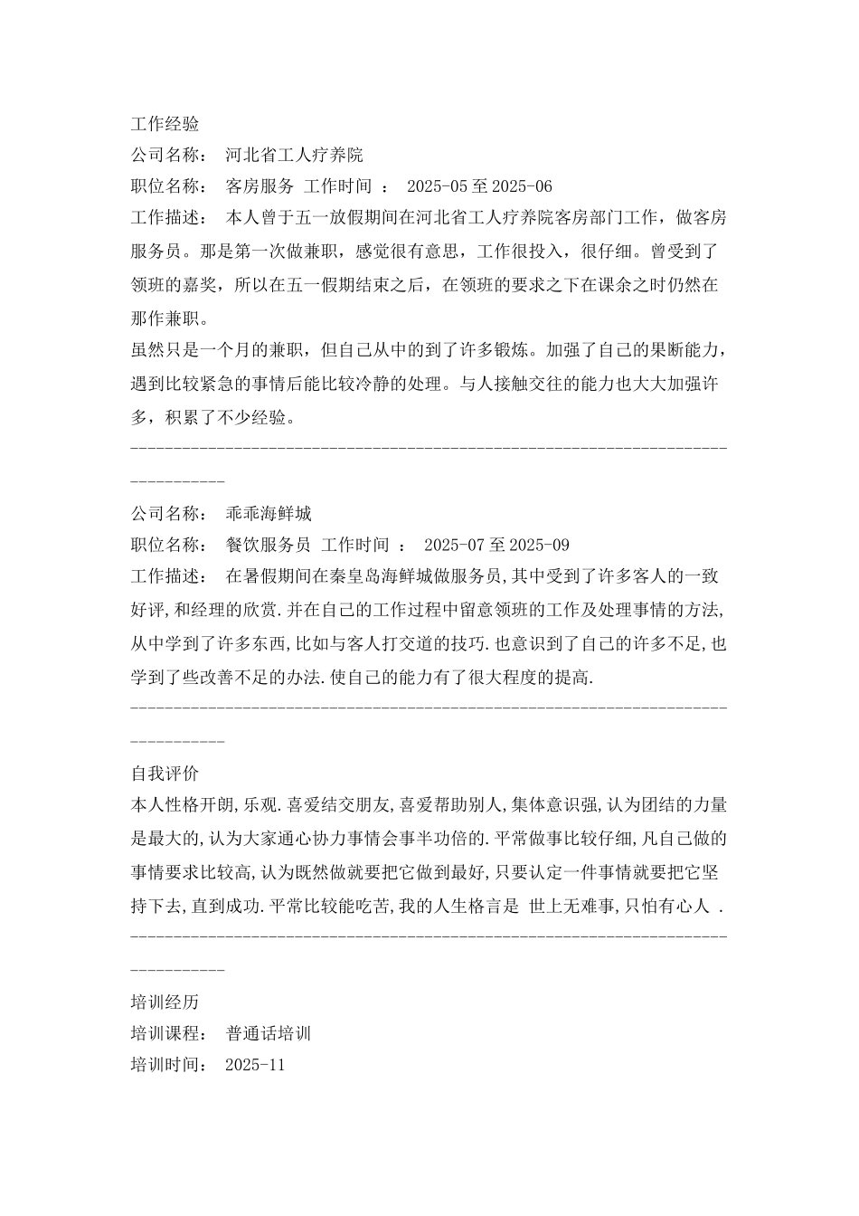 客户服务助理简历范文_第2页