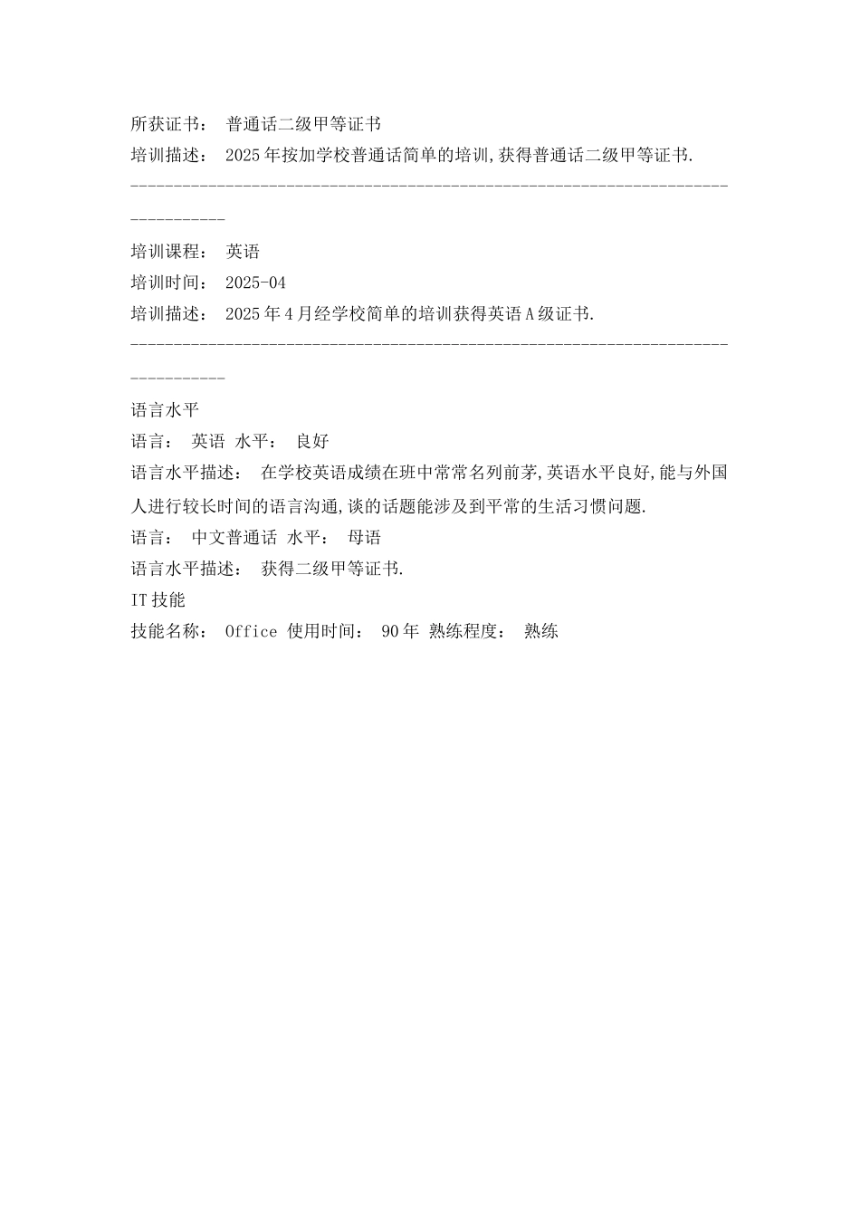 客户服务助理简历范文_第3页