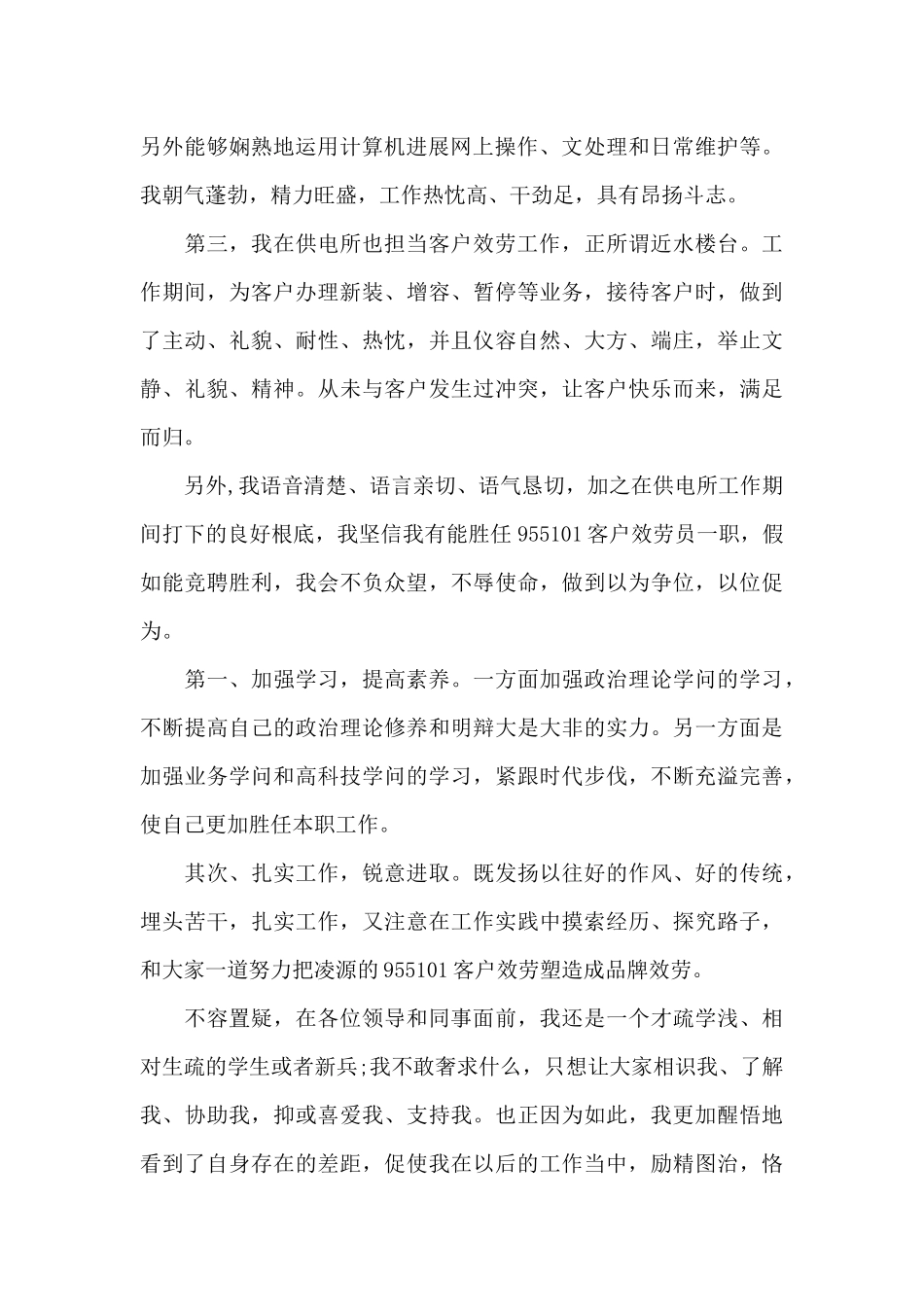 客户服务演讲稿3篇_第2页