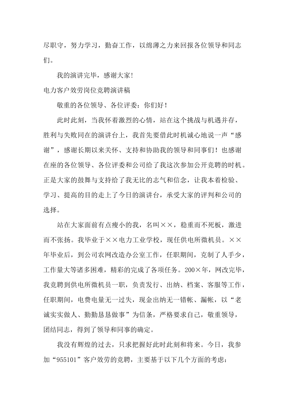 客户服务演讲稿3篇_第3页