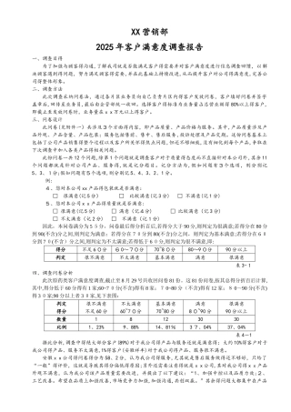 客户满意度调查报告