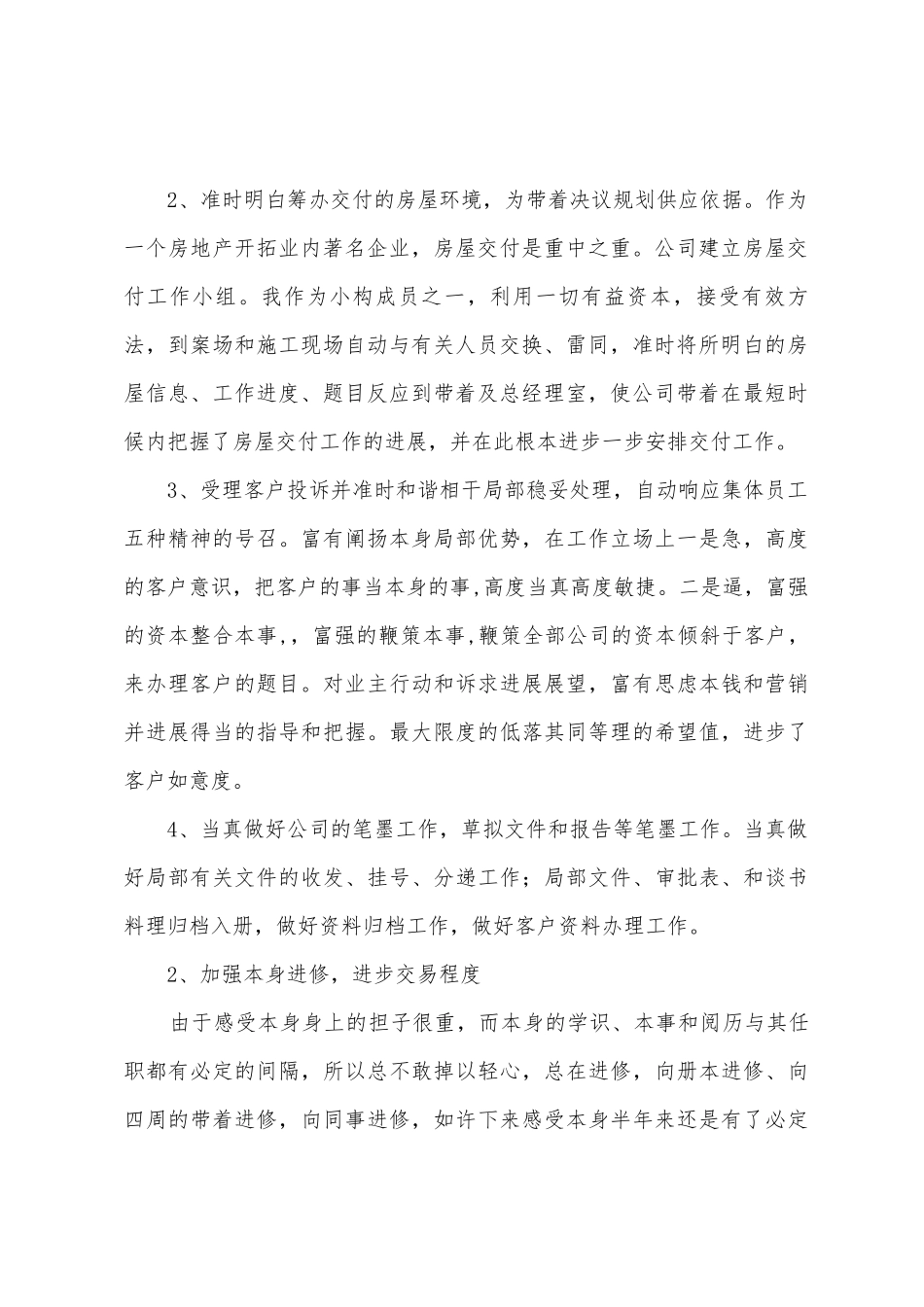 客户服务部上半年工作总结_第2页