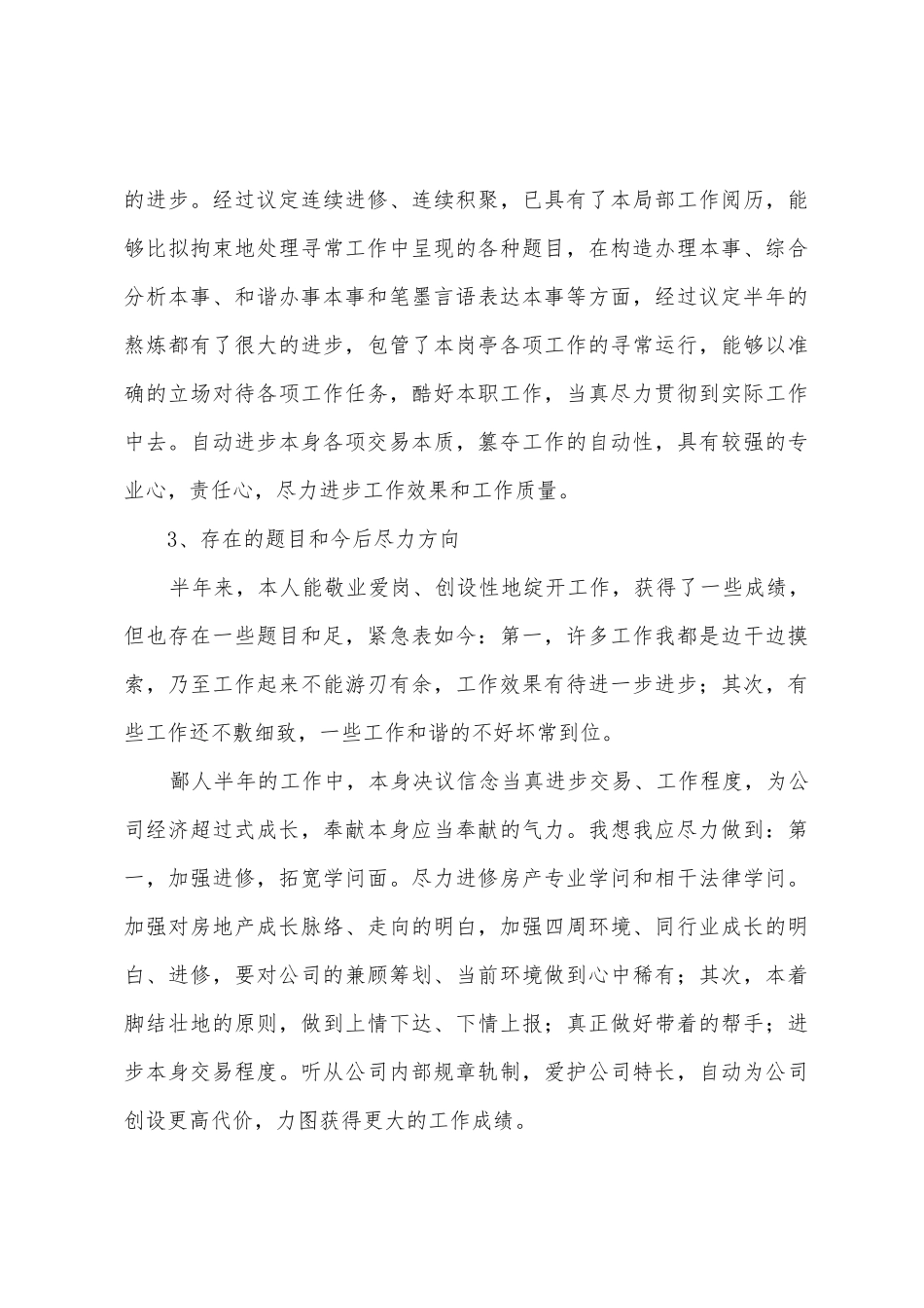 客户服务部上半年工作总结_第3页
