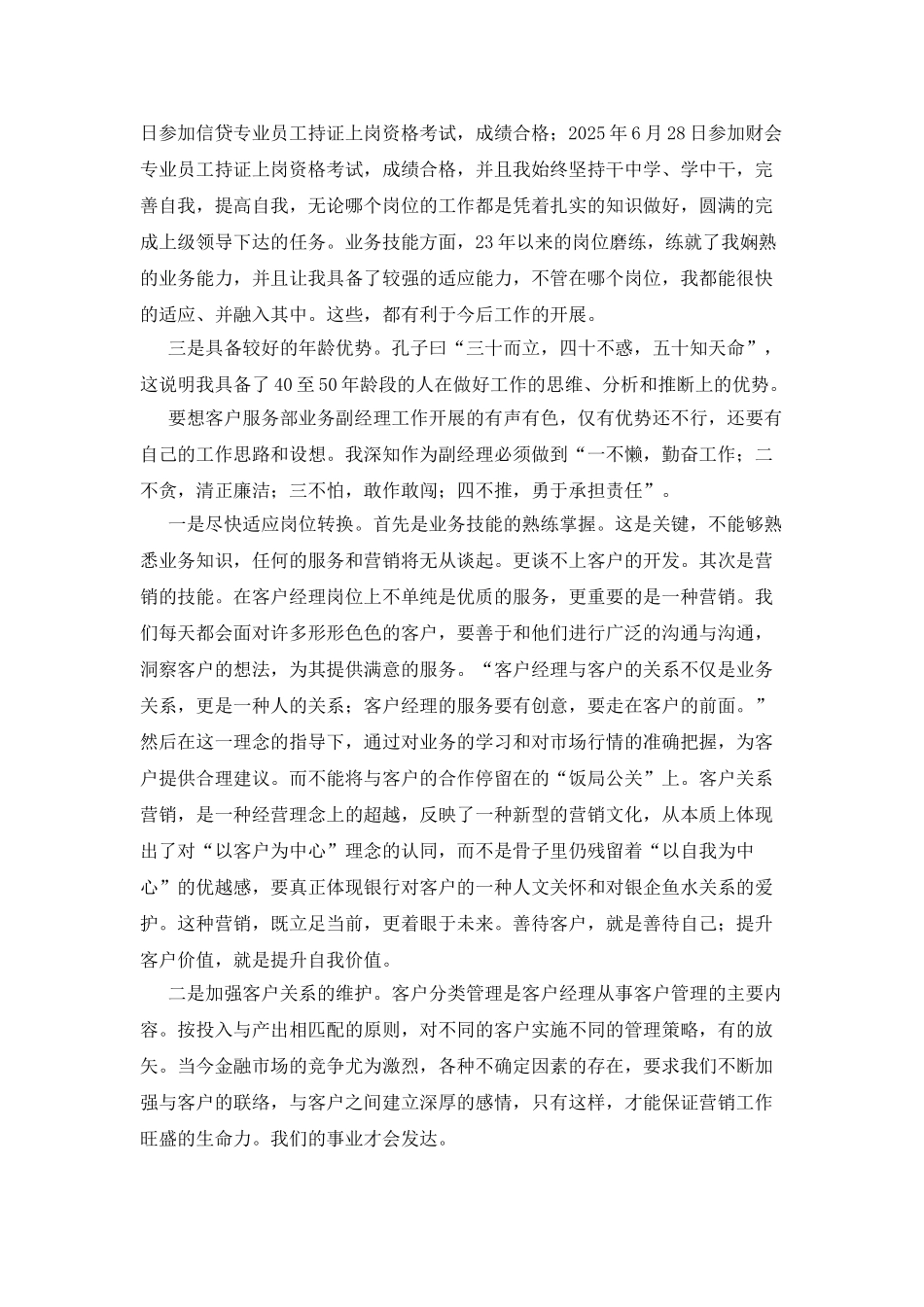 客户服务部业务副经理竞聘演讲_第2页