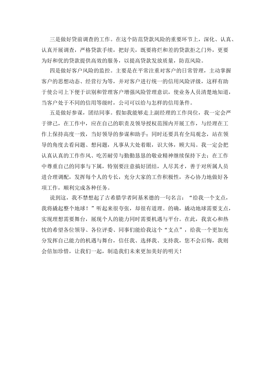 客户服务部业务副经理竞聘演讲_第3页