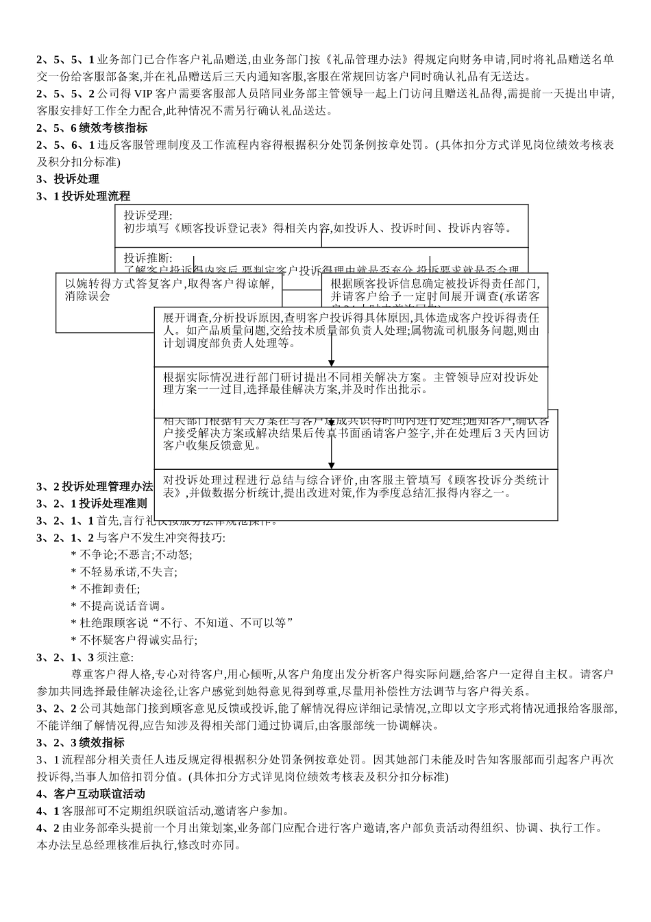 客户服务管理制度及工作流程_第3页