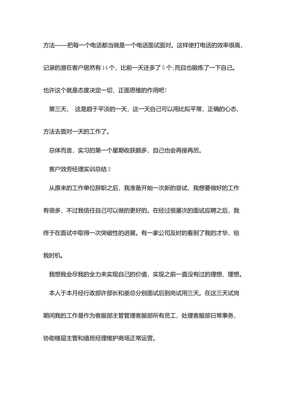 客户服务经理实训工作总结范本_第2页