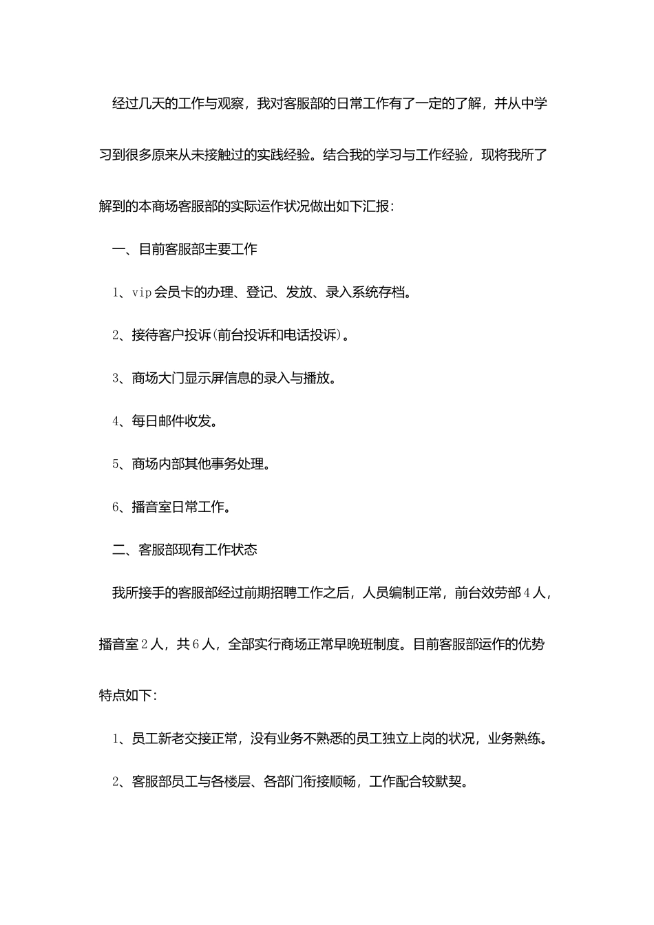 客户服务经理实训工作总结范本_第3页