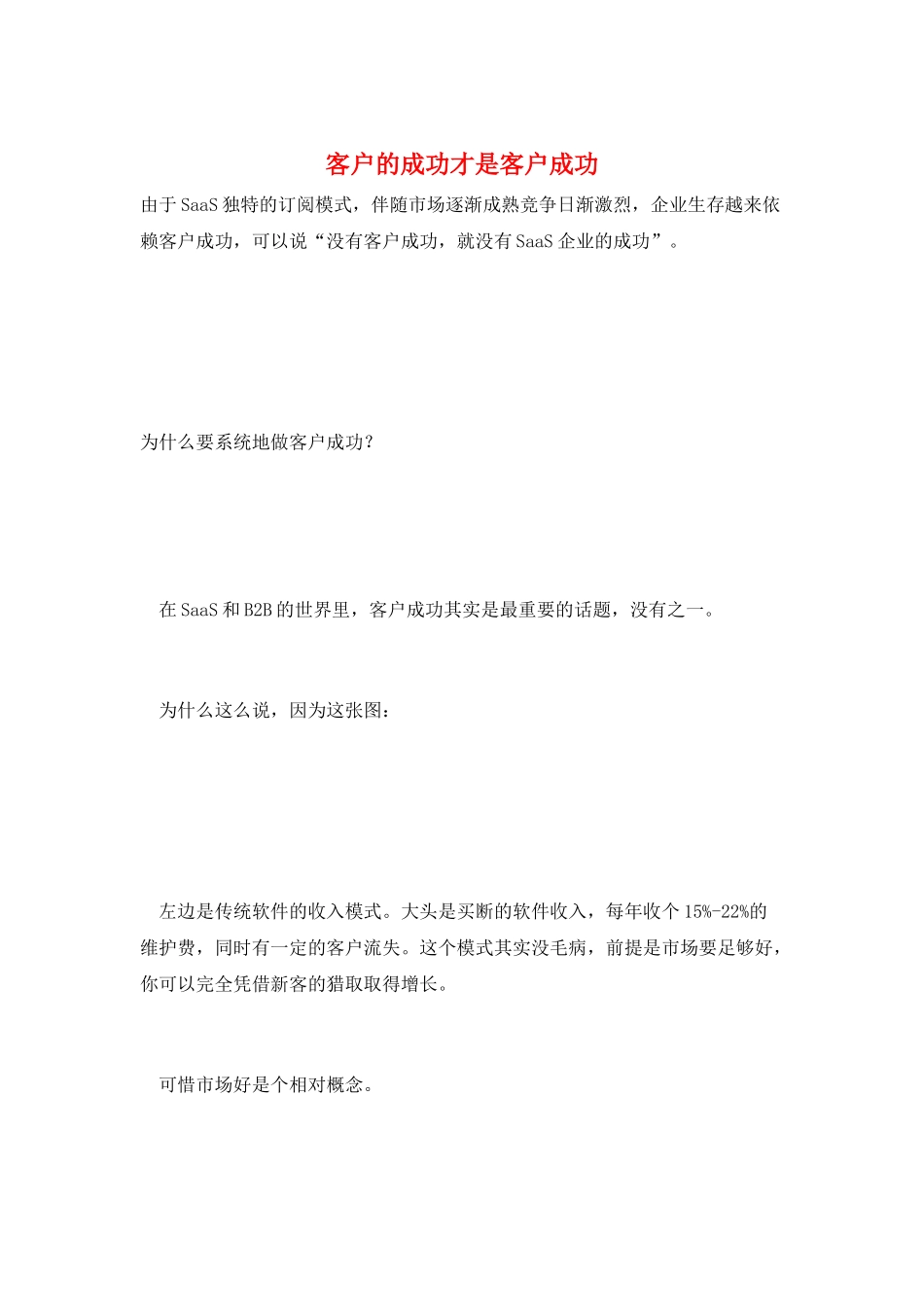 客户的成功才是客户成功_第1页