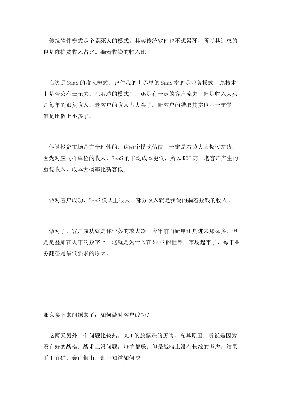 客户的成功才是客户成功_第2页