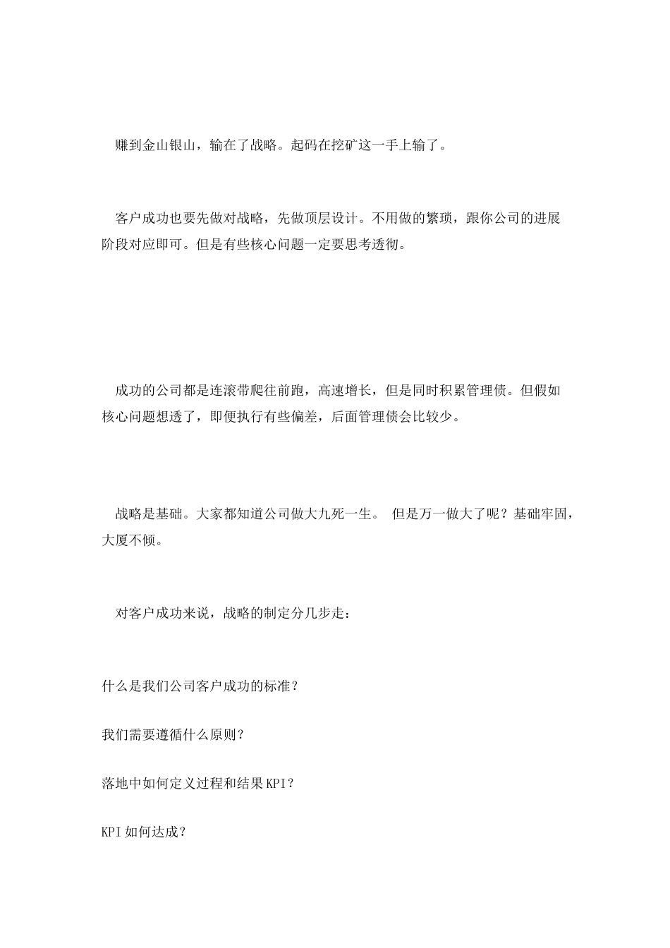 客户的成功才是客户成功_第3页