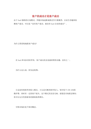 客户的成功才是客户成功