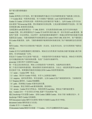 客户端与服务器端通信.