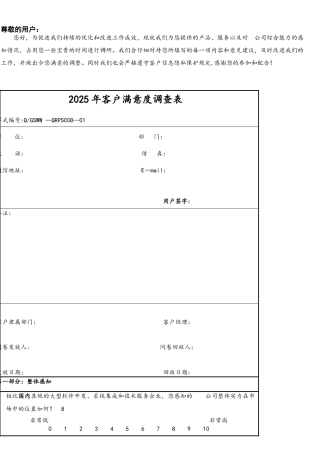 客户满意度调查问卷