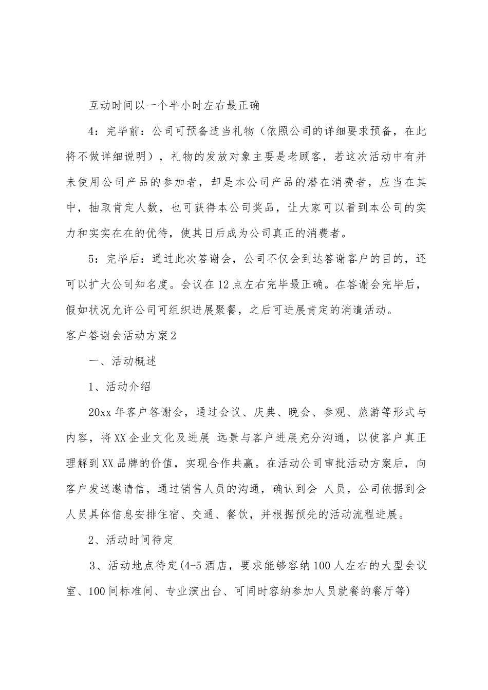 客户答谢会活动方案_第2页