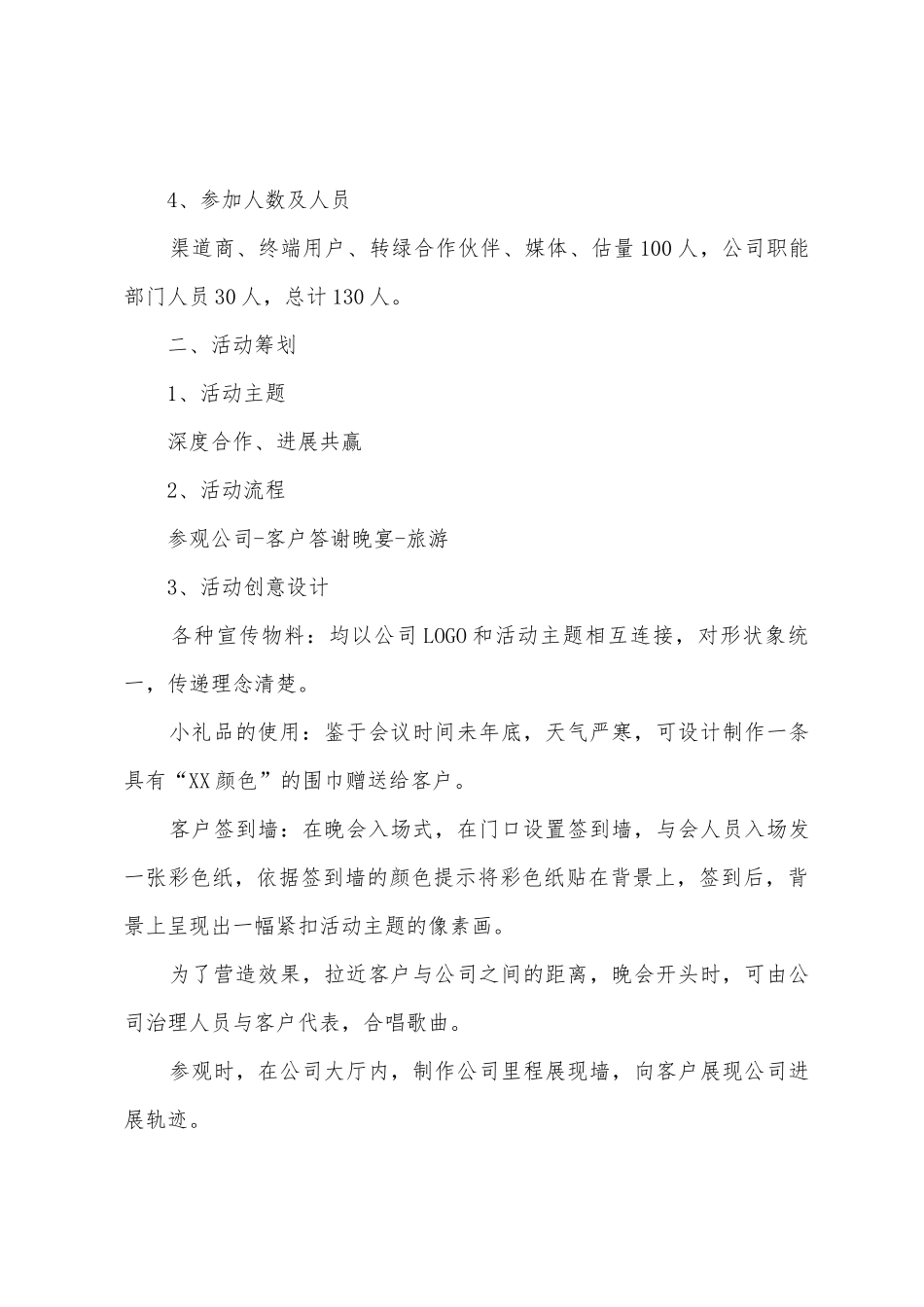 客户答谢会活动方案_第3页